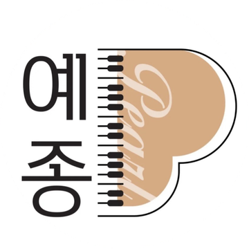 예종피아노음악학원